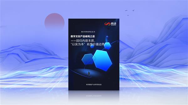 数字文化创意内容 重塑体验与价值的新维度