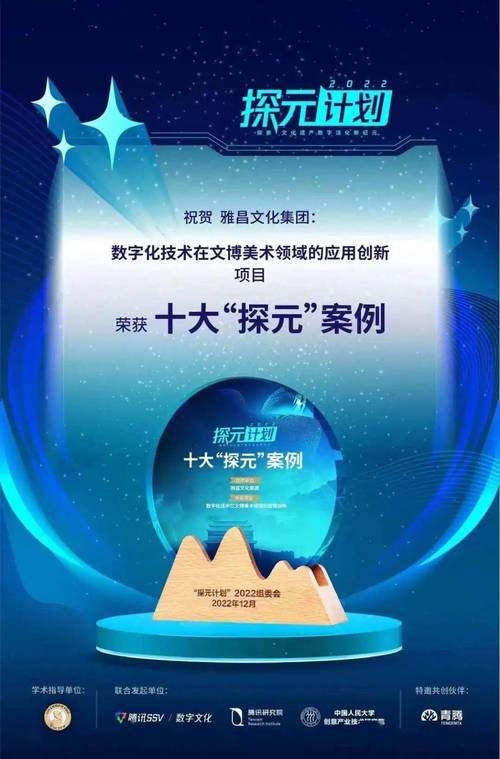 腾讯数字文化实验室,腾讯研究院,中国人民大学创意产业技术研究院联合