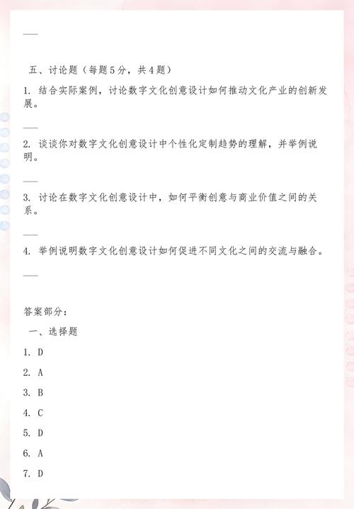 2025年(数字文化创意师)文化创意设计试题及答案